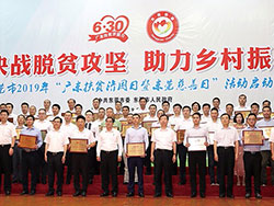 在東莞市2019年“廣東扶貧濟(jì)困日暨東莞慈善日”活動(dòng)啟動(dòng)儀式上，我集團(tuán)積極響應(yīng)號(hào)召再次捐贈(zèng)200萬元