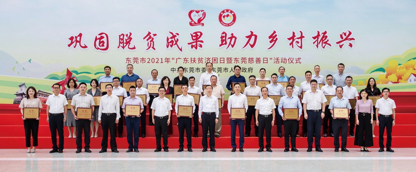 7月14日上午，東莞市2021年“廣東扶貧濟(jì)困日暨東莞慈善日”活動(dòng)啟動(dòng)儀式在市行政辦事中心舉行。今年的活動(dòng)主題是“鞏固脫貧成果，助力鄉(xiāng)村振興”。市委書記肖亞非宣布東莞市2021年“廣東扶貧濟(jì)困日暨東莞
