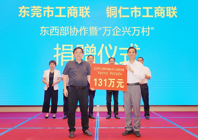 為了深入響應(yīng)國家全面推進(jìn)鄉(xiāng)村振興的戰(zhàn)略，東莞市工商聯(lián)（總商會(huì)）為銅仁鄉(xiāng)村振興及項(xiàng)目發(fā)展捐贈(zèng)了200余萬（含物資）。其中，莫浩棠主席代表東莞市工商聯(lián)（總商會(huì)）會(huì)員企業(yè)向銅仁市捐贈(zèng)鄉(xiāng)村振興幫扶資金131萬