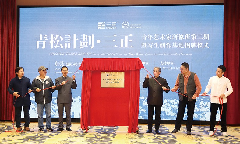 11月27日上午，“青松計(jì)劃·三正”東莞青年藝術(shù)家研修班第二期啟動(dòng)暨寫生創(chuàng)作基地揭牌儀式在塘廈三正半山溫泉酒店隆重舉行。在啟動(dòng)儀式上，我集團(tuán)向廣東省許欽松藝術(shù)基金會(huì)捐贈(zèng)了25萬元，這是我集團(tuán)在此之前向