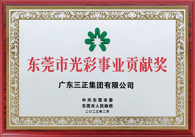 在東莞市2024年“6·30”助力鄉(xiāng)村振興暨東莞慈善日活動(dòng)中我集團(tuán)被授予“2023年度廣東扶貧濟(jì)困紅棉杯銅杯”榮譽(yù)。
