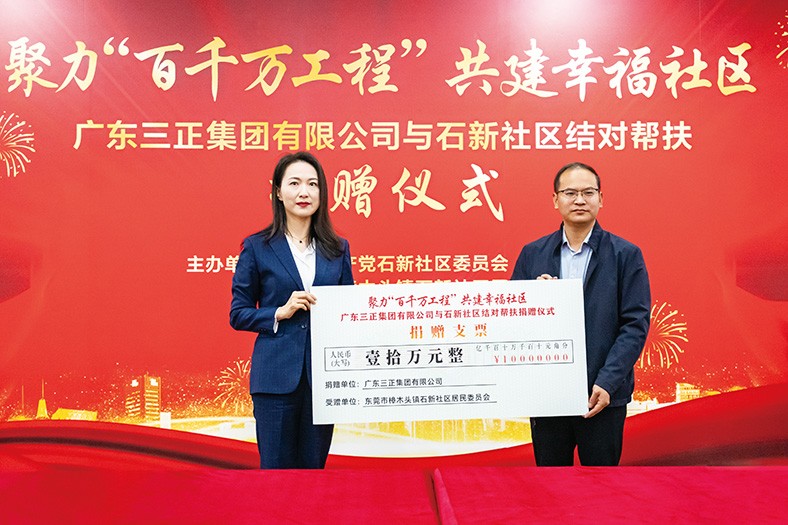 11月29日上午，我集團(tuán)與石新社區(qū)結(jié)對(duì)幫扶捐贈(zèng)儀式在樟木頭石新社區(qū)居委會(huì)一樓大廳隆重舉行。此次我集團(tuán)向石新社區(qū)捐贈(zèng)10萬元，專項(xiàng)用于石新社區(qū)大院升級(jí)改造工程，旨在進(jìn)一步加深企業(yè)與社區(qū)之間的聯(lián)系，共同營