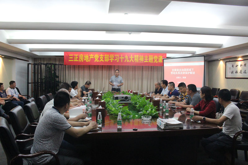 2.三正黨支部學(xué)習(xí)十九大主題黨課(20180520(.jpg 2.三正黨支部學(xué)習(xí)十九大主題黨課(20180520(.jpg