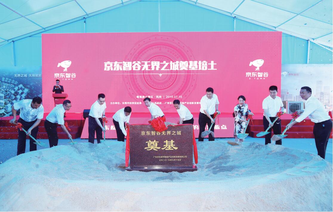 位于鳳崗雁田的京東智谷項(xiàng)目啟動(dòng)儀式舉行，領(lǐng)導(dǎo)嘉賓為項(xiàng)目奠基培土。.jpg