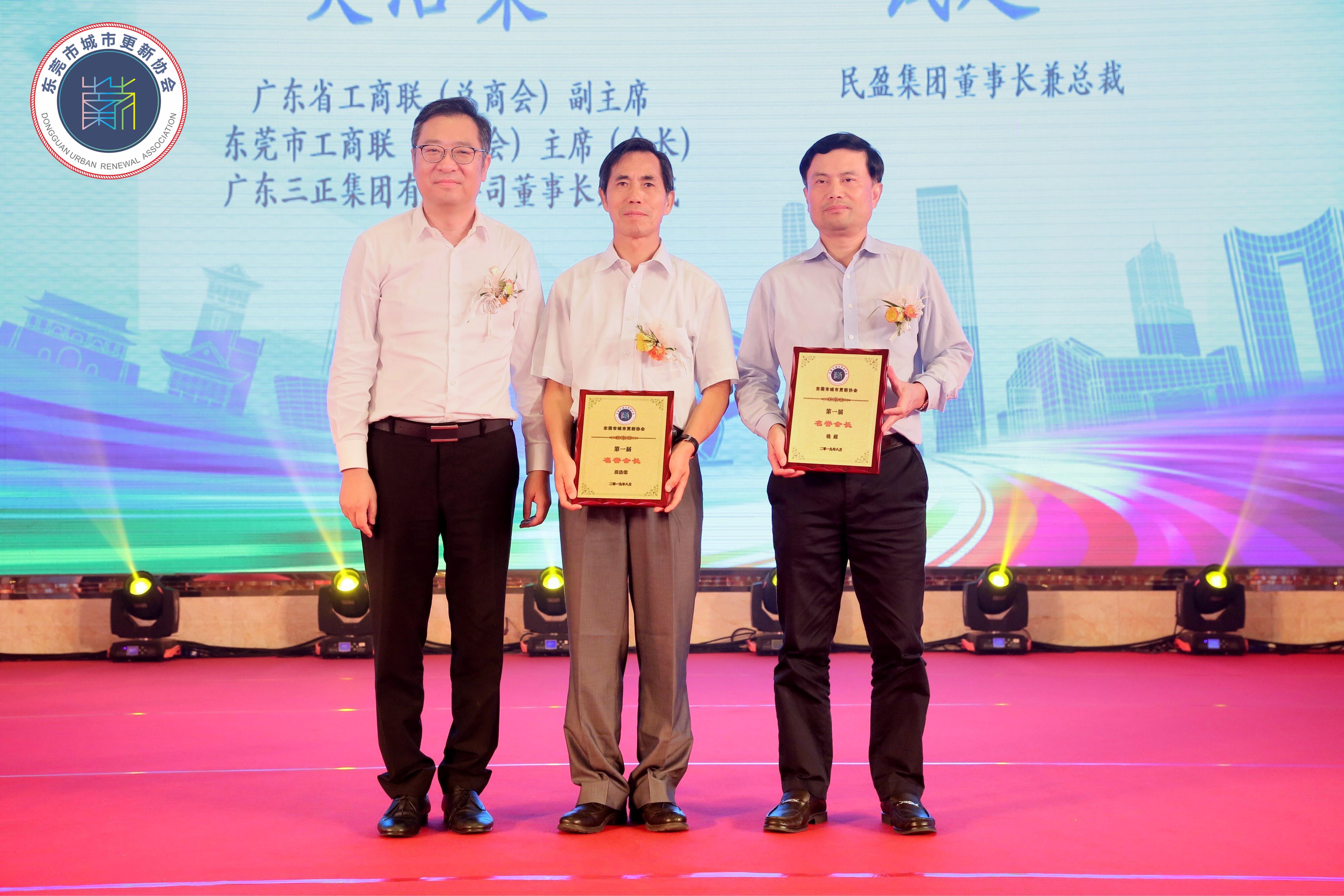 我集團董事長兼總裁莫浩棠（中）、民盈集團董事長兼總裁錢超（右）均被授予東莞市城市更新協(xié)會“名譽會長”稱號。.jpg