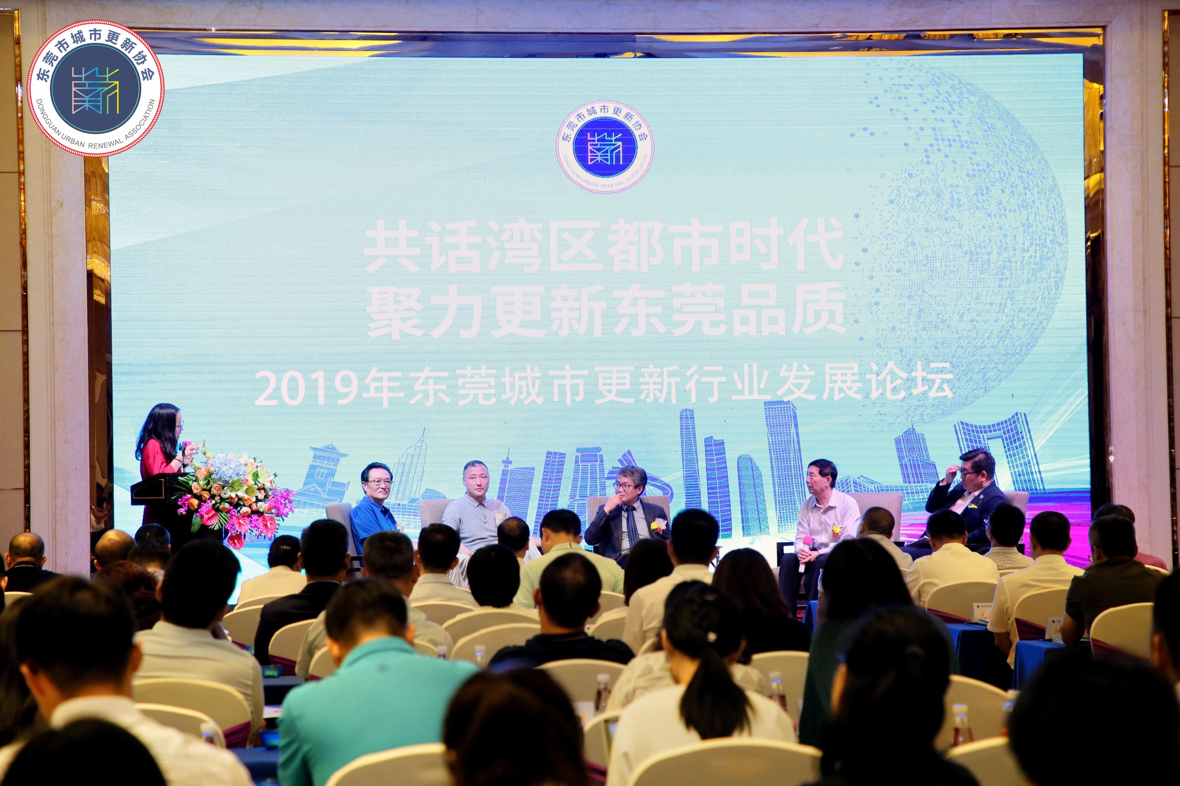 2019東莞城市更新行業(yè)發(fā)展論壇現(xiàn)場。.jpg