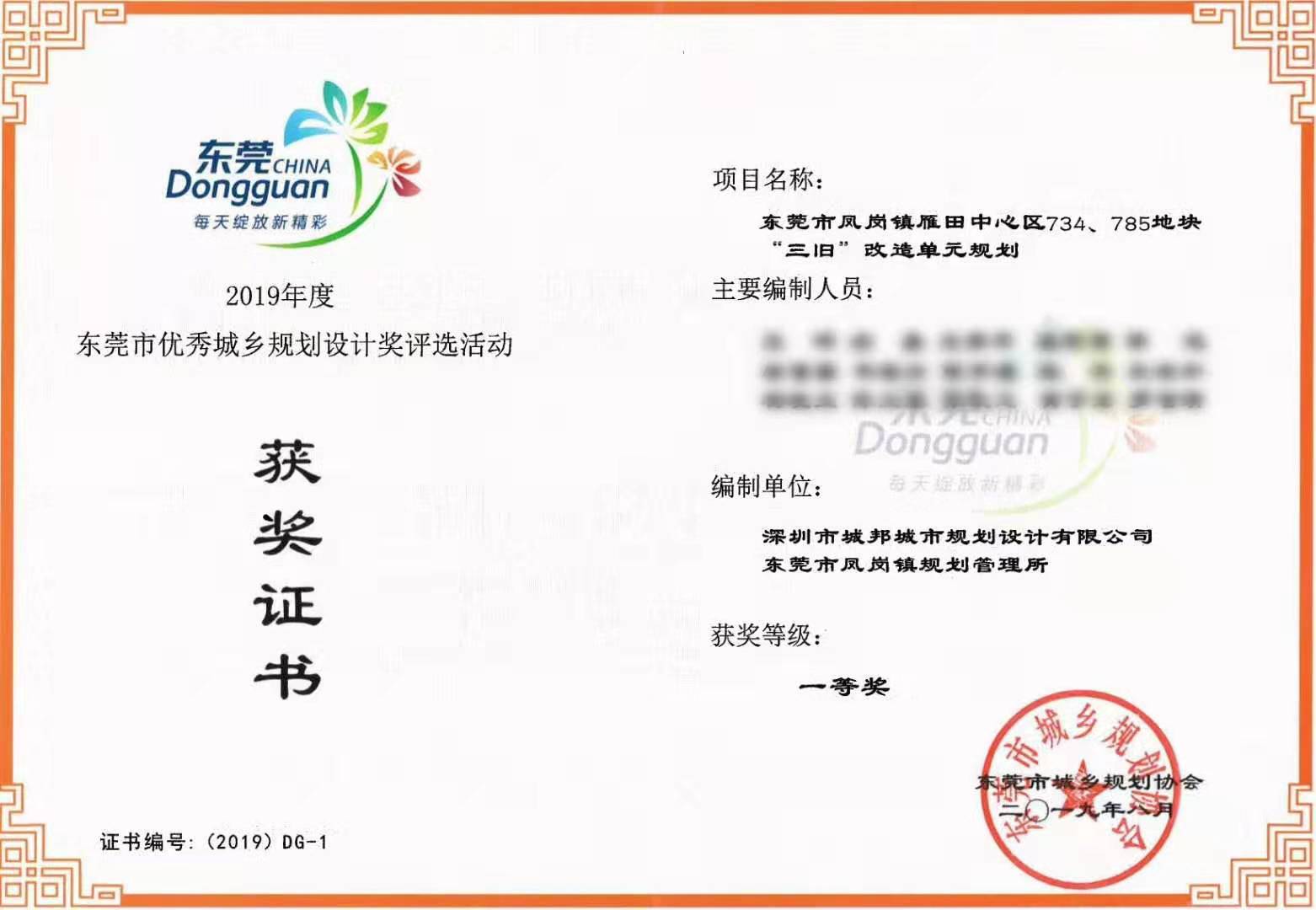 三正地產(chǎn)雁田“三舊”改造單元規(guī)劃獲得一等獎。.jpg