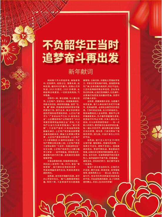 新年獻(xiàn)詞.jpg 新年獻(xiàn)詞.jpg