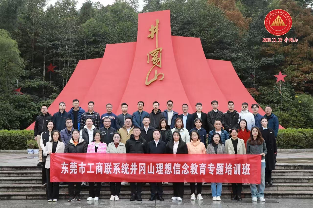 三正房地產(chǎn)黨支部參加井岡山理想信念教育專(zhuān)題培訓(xùn)班